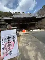 宝積寺の御朱印