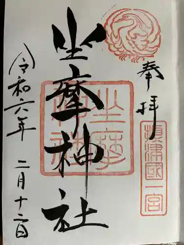 坐摩神社(大阪府)