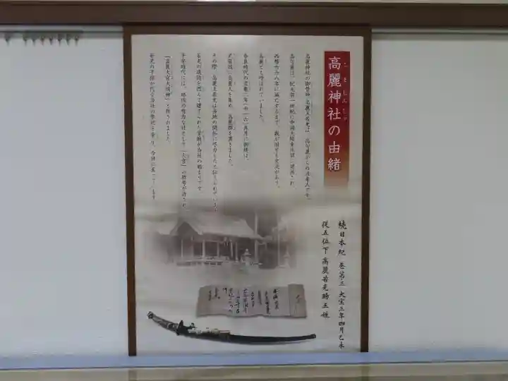 高麗神社(埼玉県)