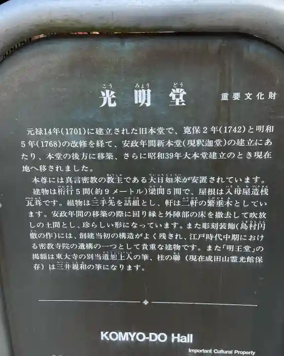 成田山光明堂(千葉県)