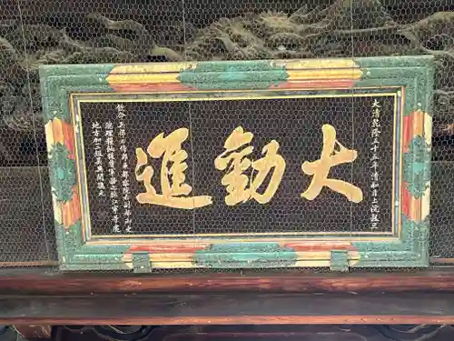 善光寺大勧進(長野県)