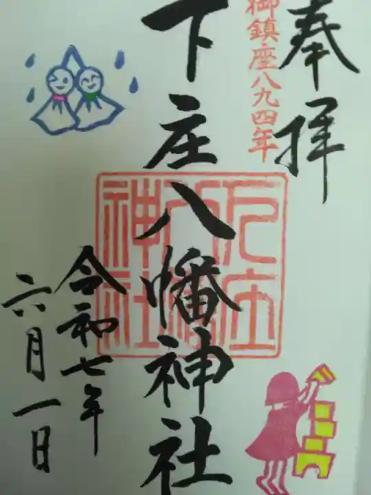 下庄八幡神社(福岡県)