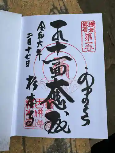 杉本寺(神奈川県)