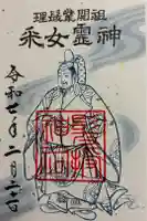 髪授神祠の御朱印