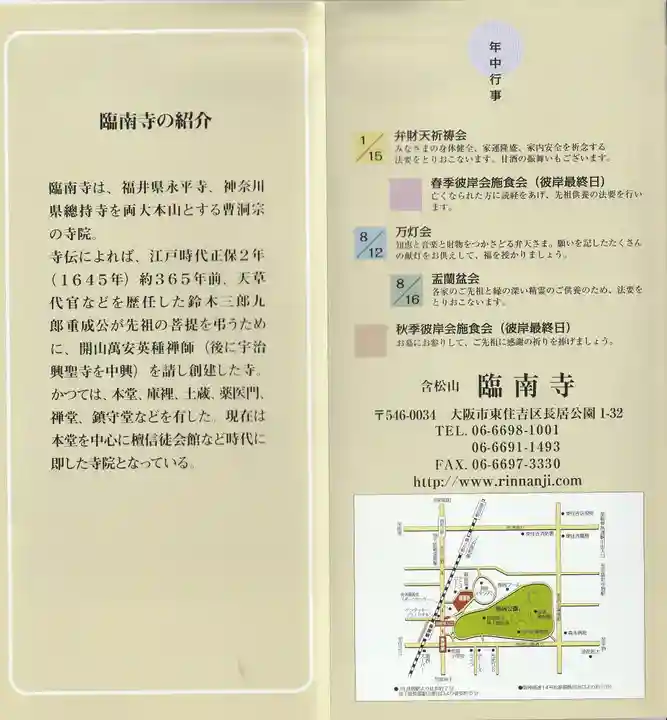 臨南寺(大阪府)