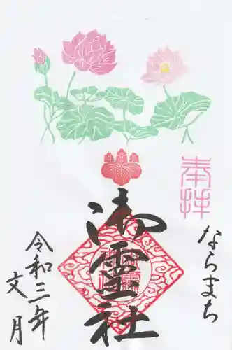 御霊神社の御朱印