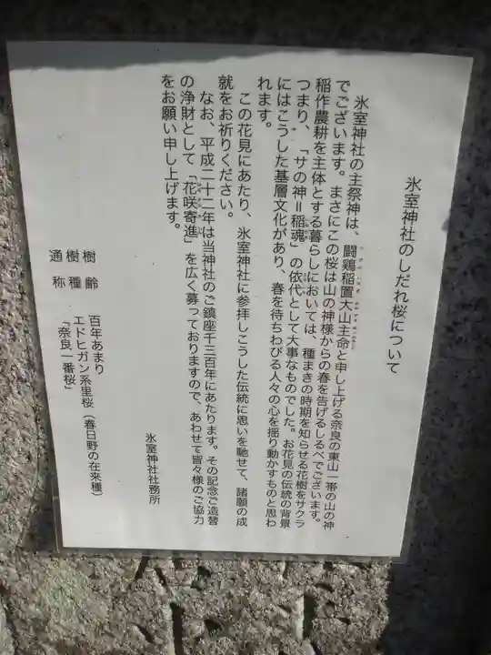 氷室神社の歴史