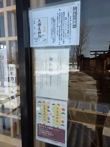 大楽毛神社の御朱印
