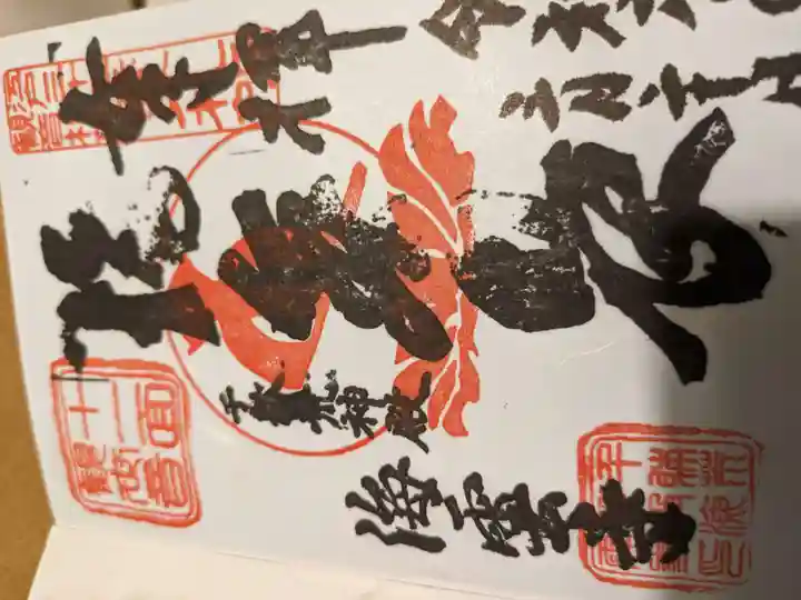 海雲寺(東京都)