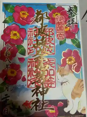 都波岐奈加等神社の御朱印