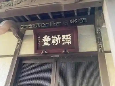 弥勒寺のその他建物