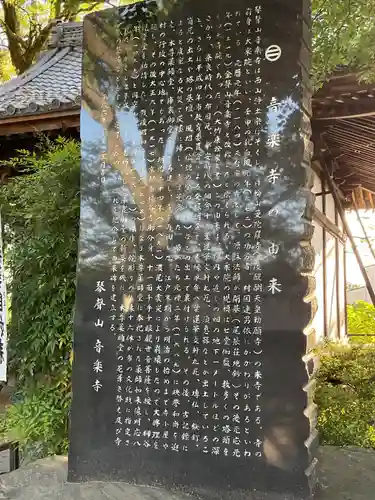 音楽寺(愛知県)