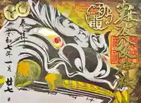 難波八阪神社の御朱印