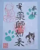 宝光寺の御朱印