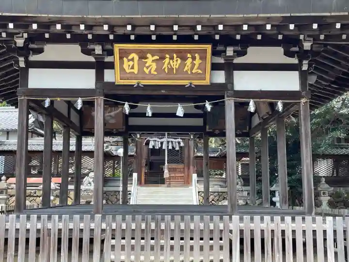 日吉神社(滋賀県)