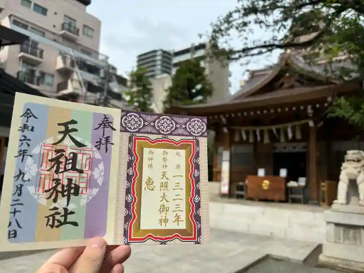 天祖神社(東京都)