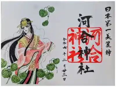 京都1泊1人旅 下鴨神社境内内 手鏡絵馬 女性の美の神様 池田理代子作画 書置き1000円