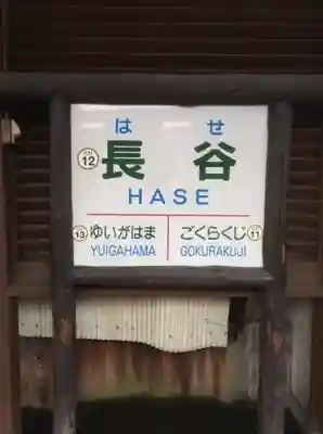 長谷寺のその他建物