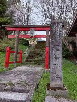 舟森山稲荷神社(福島県)