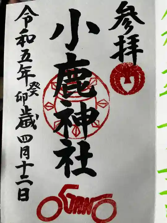 小鹿神社(埼玉県)