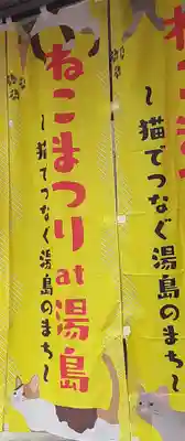 妻戀神社(東京都)