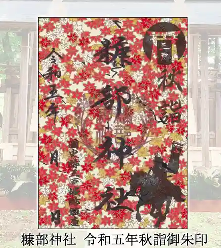 糠部神社(青森県)