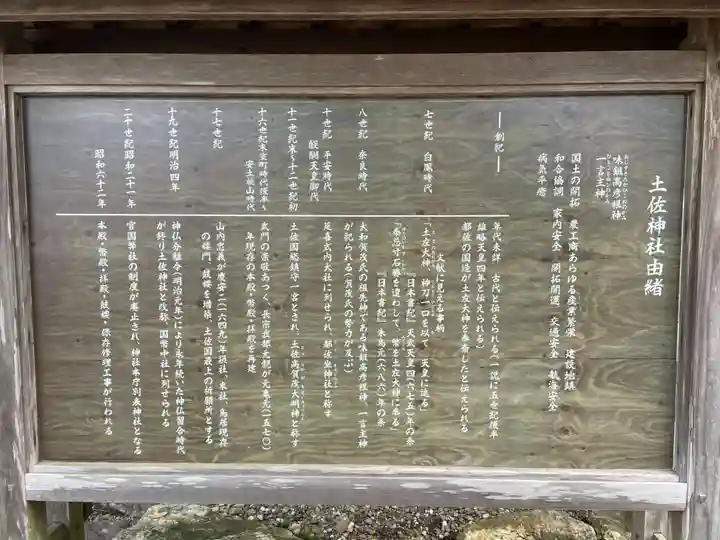 土佐神社(高知県)