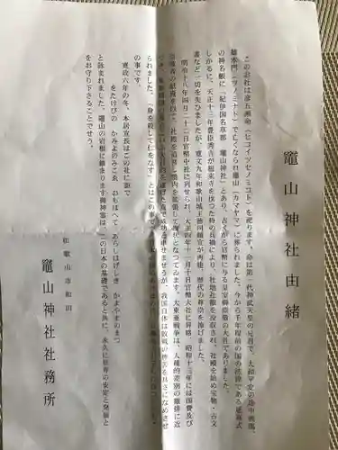 竈山神社(和歌山県)