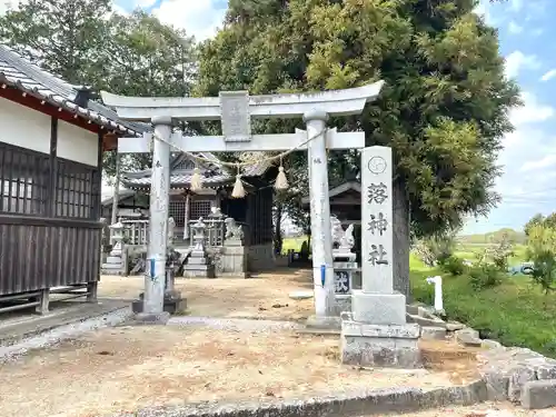 落神社(滋賀県)