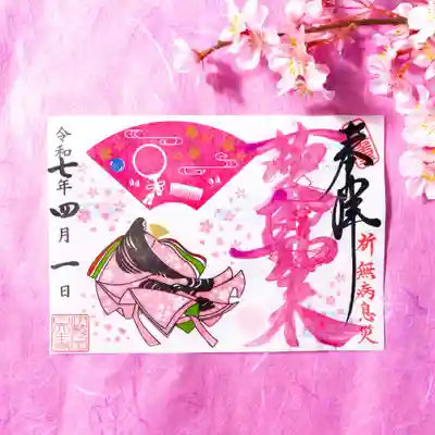 伊勢の国 四天王寺の御朱印