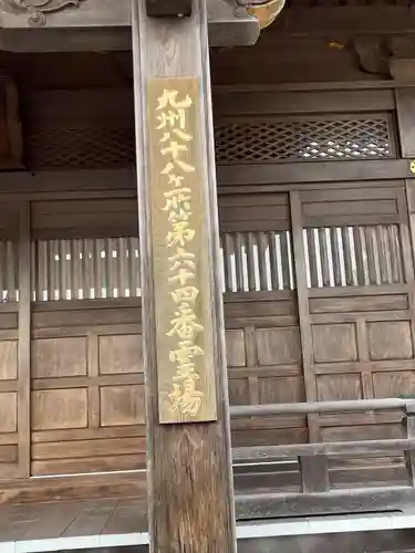 龍照寺(長崎県)
