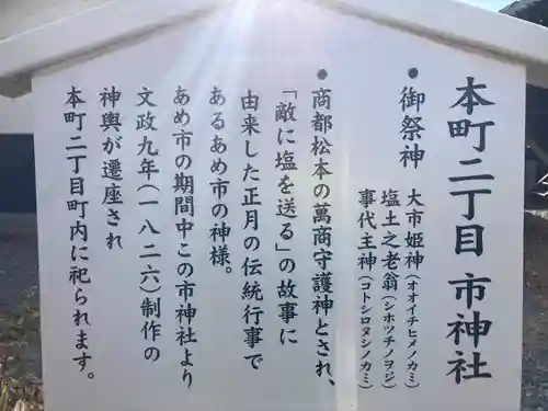 深志神社(長野県)