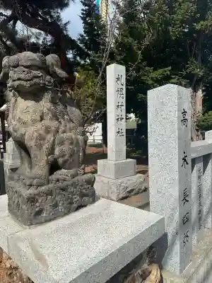 札幌村神社(北海道)