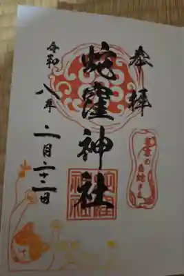 書き入れ　500円
猫スタンプは3日間限定