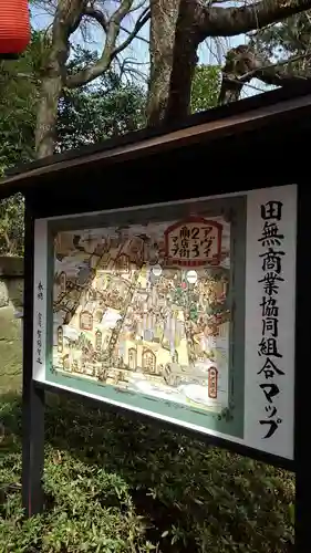 田無神社のその他建物