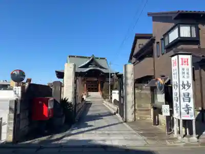 妙昌寺(埼玉県)