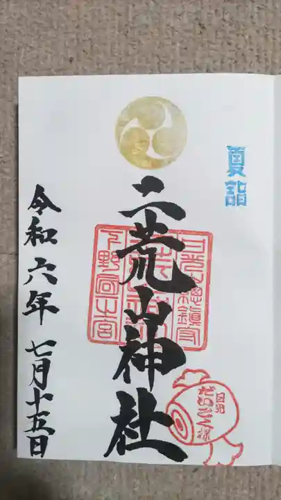 日光二荒山神社(栃木県)