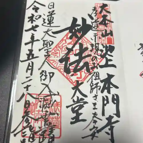 池上本門寺(東京都)