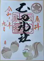 玉田神社(京都府)