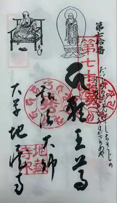 地蔵寺(愛知県)