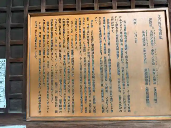 住吉神社(東京都)