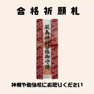 釧路一之宮 厳島神社(北海道)