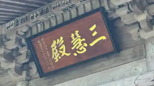 円通院(宮城県)