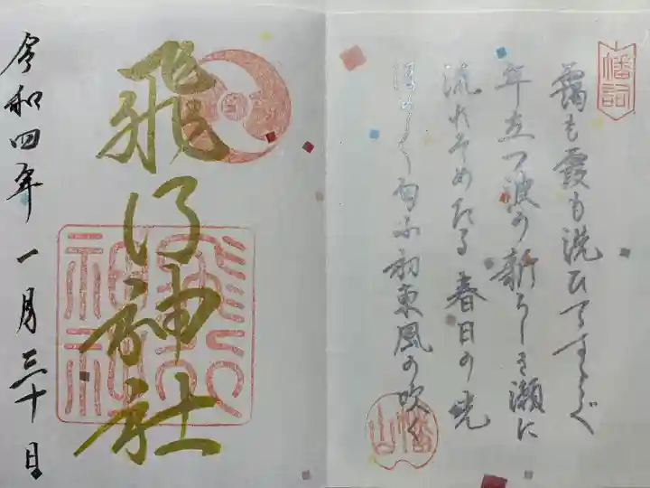 飛行神社(京都府)