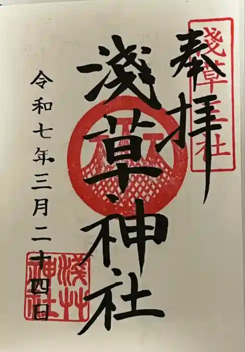 浅草神社の御朱印