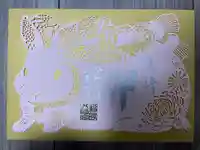 福島八幡宮の御朱印