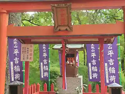 王地山まけきらい稲荷の末社・摂社