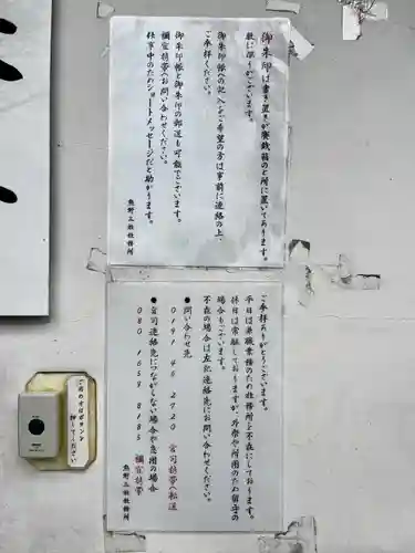 熊野三社(岩手県)