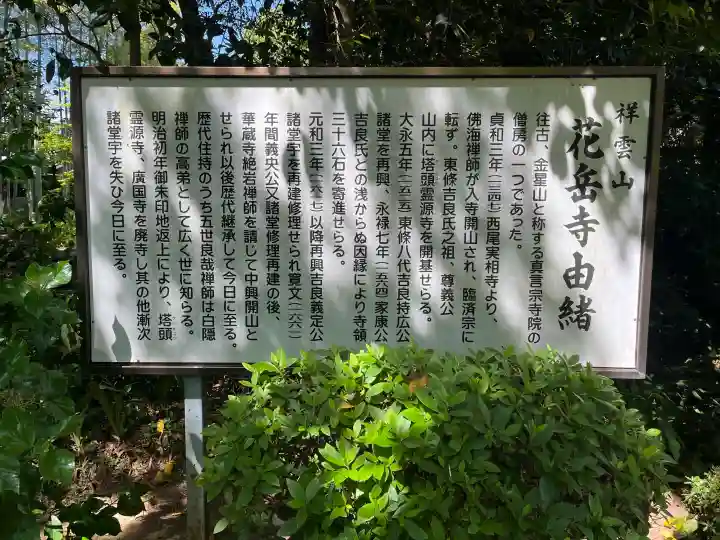 花岳寺の{uncategorized: "未分類", other: "その他", undefined: "問題あり", building: "その他建物", grave: "お墓", sacred_gate: "鳥居", guardian: "狛犬", statue: "像", buddha: "仏像", history: "歴史", nature: "自然", garden: "庭園", animal: "動物", pagoda: "塔", temizu: "手水舎", mountain_gate: "山門・神門", sanctuary: "本殿・本堂", subordinate: "末社・摂社", art: "芸術", scenery: "景色", jizo: "地蔵", ema: "絵馬", goshuin: "御朱印", omikuji: "おみくじ", items: "授与品その他", amulet: "お守り", goshuincho: "御朱印帳", eats: "食事", festival: "お祭り", votive_dance: "神楽", shichigosan: "七五三参", wedding: "結婚式", experience: "体験その他", initially: "初詣", around: "周辺", anti_infection: "感染症対策"}
