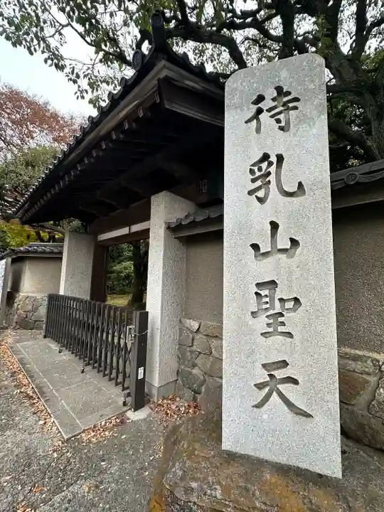 待乳山聖天(本龍院)(東京都)